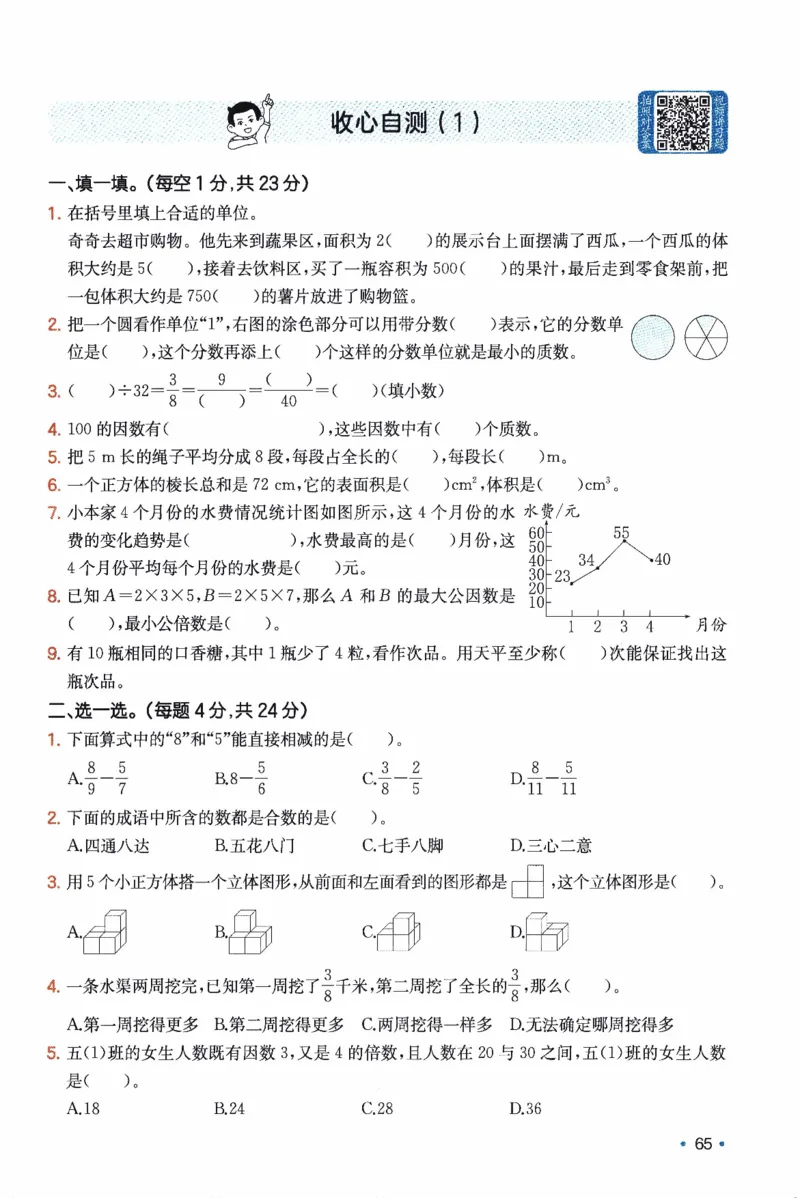 26春《一本预备五年级下册》人教数学_26春人教版数学三下_09、练习题+试卷合集_-26春《预备新学期》_26春《一本预备5年级下册》人教数学