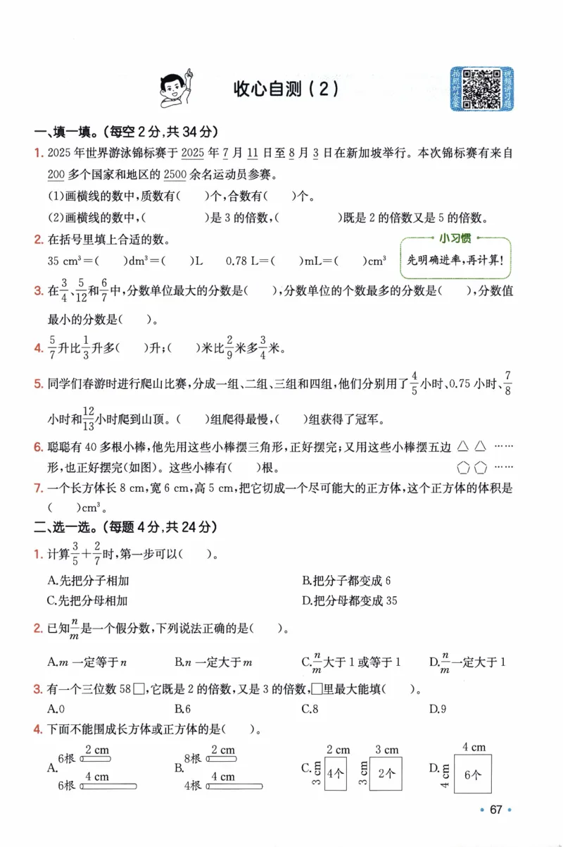 26春《一本预备五年级下册》人教数学_26春人教版数学三下_09、练习题+试卷合集_-26春《预备新学期》_26春《一本预备5年级下册》人教数学