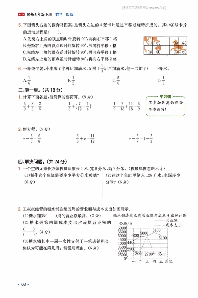 26春《一本预备五年级下册》人教数学_26春人教版数学三下_09、练习题+试卷合集_-26春《预备新学期》_26春《一本预备5年级下册》人教数学
