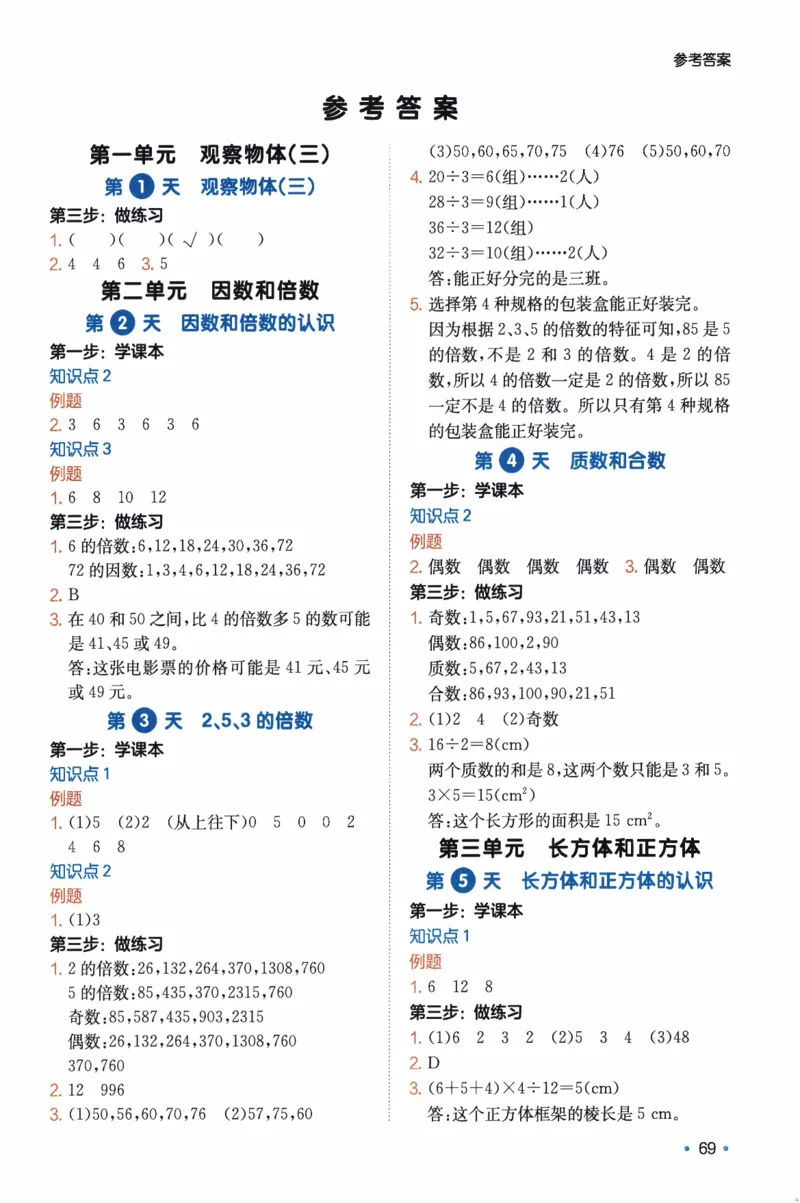 26春《一本预备五年级下册》人教数学_26春人教版数学三下_09、练习题+试卷合集_-26春《预备新学期》_26春《一本预备5年级下册》人教数学