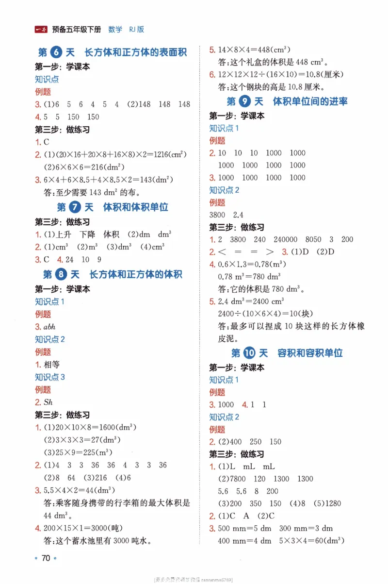 26春《一本预备五年级下册》人教数学_26春人教版数学三下_09、练习题+试卷合集_-26春《预备新学期》_26春《一本预备5年级下册》人教数学