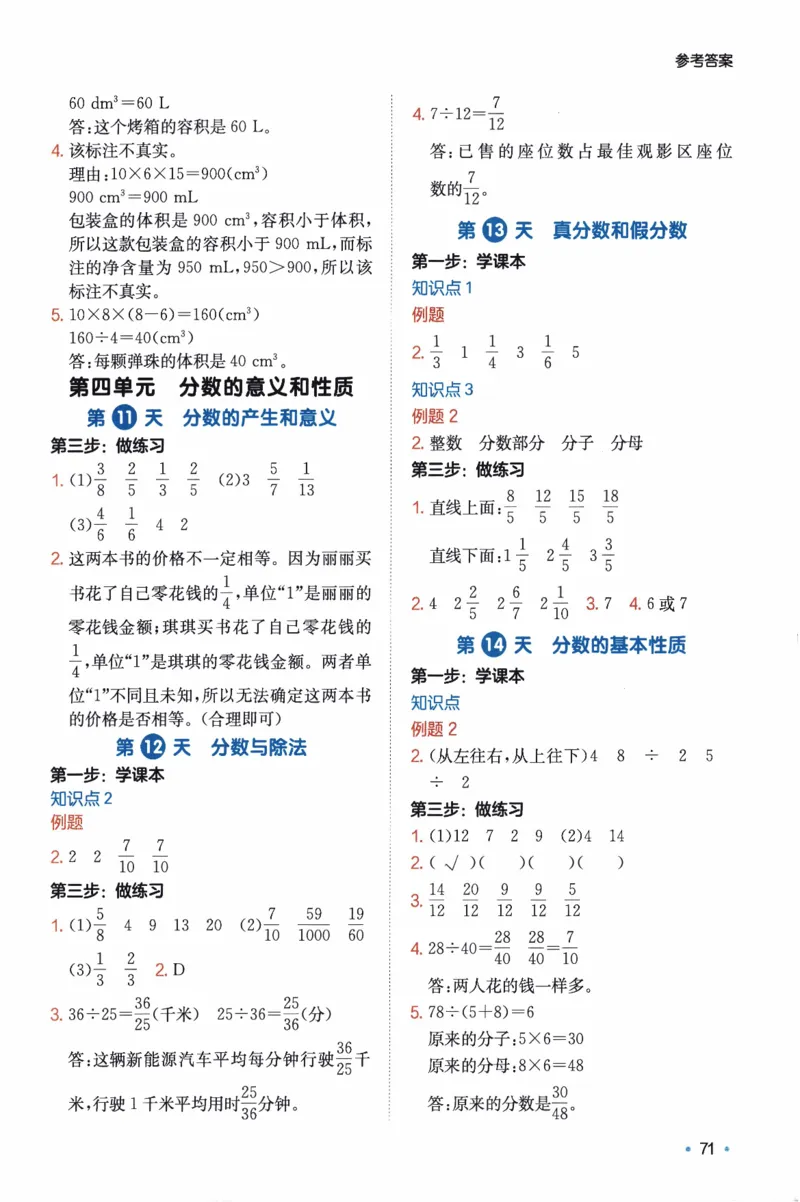 26春《一本预备五年级下册》人教数学_26春人教版数学三下_09、练习题+试卷合集_-26春《预备新学期》_26春《一本预备5年级下册》人教数学