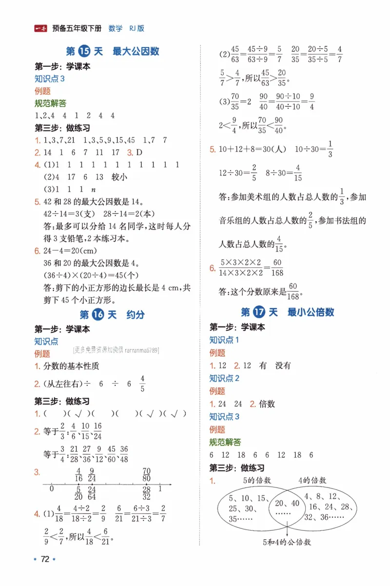26春《一本预备五年级下册》人教数学_26春人教版数学三下_09、练习题+试卷合集_-26春《预备新学期》_26春《一本预备5年级下册》人教数学