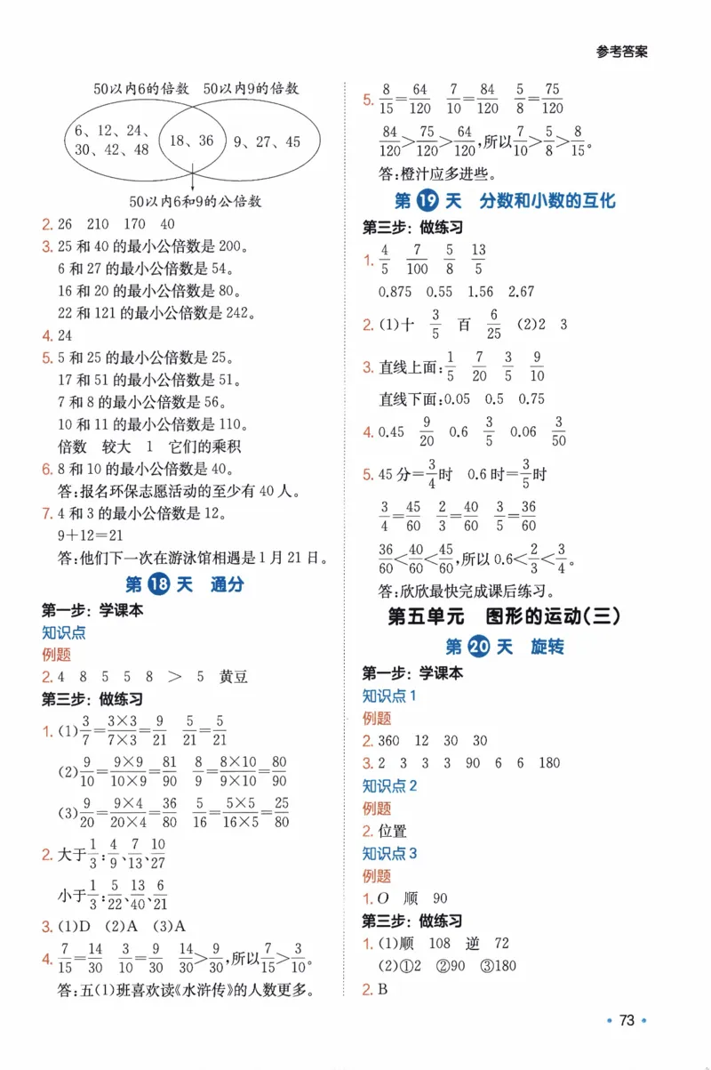 26春《一本预备五年级下册》人教数学_26春人教版数学三下_09、练习题+试卷合集_-26春《预备新学期》_26春《一本预备5年级下册》人教数学