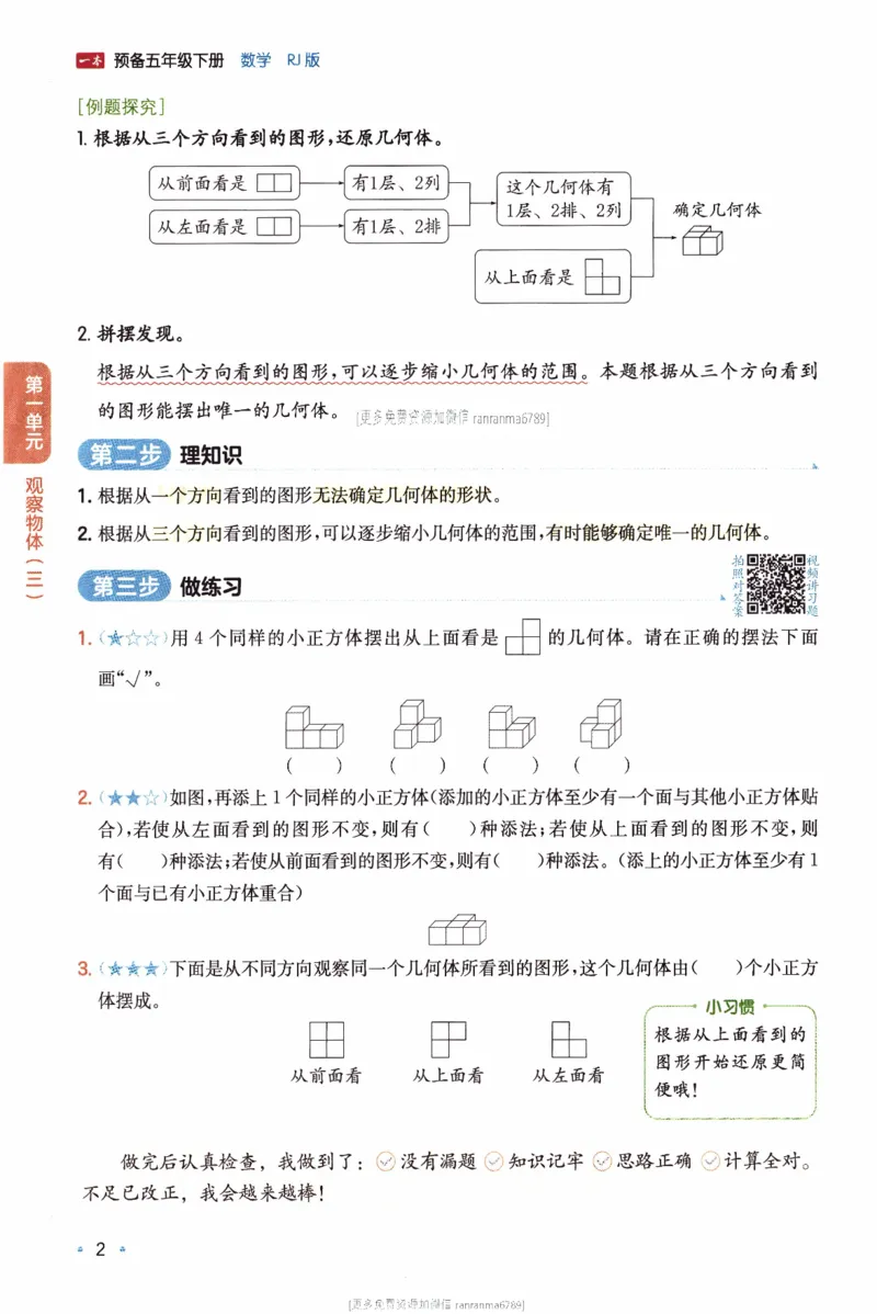 26春《一本预备五年级下册》人教数学_26春人教版数学三下_09、练习题+试卷合集_-26春《预备新学期》_26春《一本预备5年级下册》人教数学