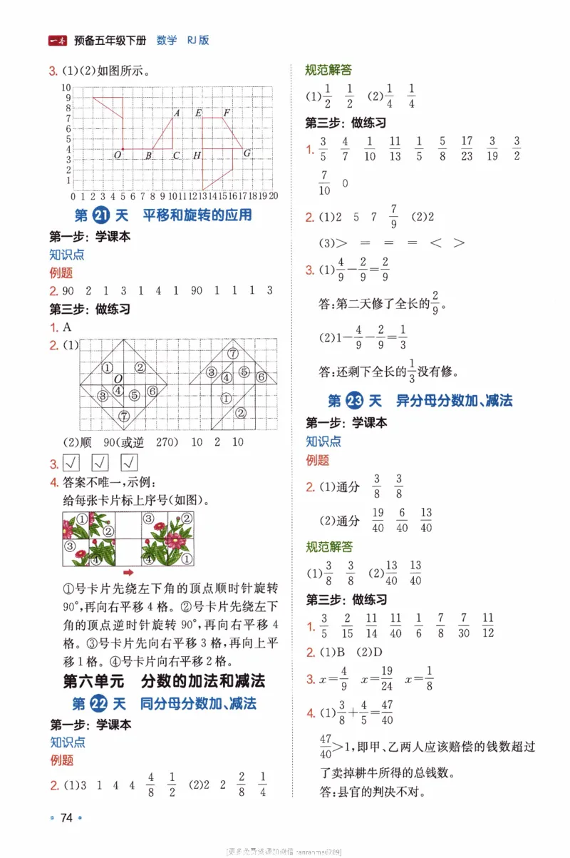26春《一本预备五年级下册》人教数学_26春人教版数学三下_09、练习题+试卷合集_-26春《预备新学期》_26春《一本预备5年级下册》人教数学
