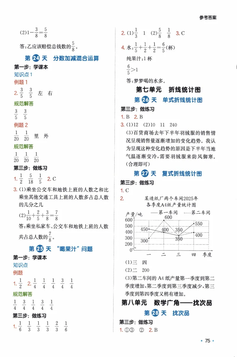 26春《一本预备五年级下册》人教数学_26春人教版数学三下_09、练习题+试卷合集_-26春《预备新学期》_26春《一本预备5年级下册》人教数学
