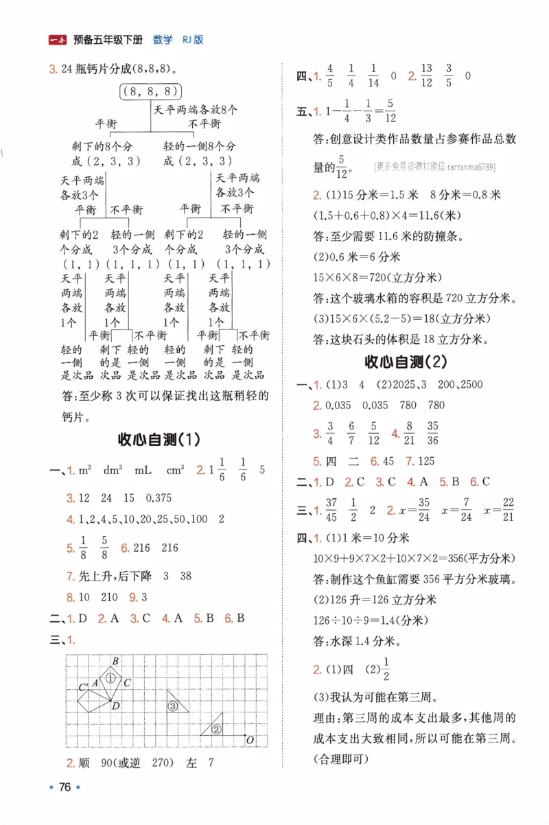 26春《一本预备五年级下册》人教数学_26春人教版数学三下_09、练习题+试卷合集_-26春《预备新学期》_26春《一本预备5年级下册》人教数学