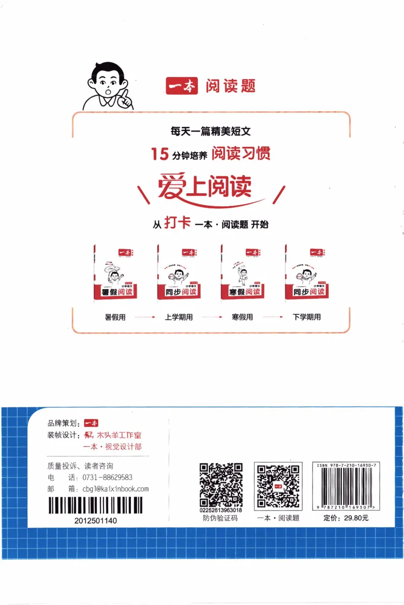 26春《一本预备五年级下册》人教数学_26春人教版数学三下_09、练习题+试卷合集_-26春《预备新学期》_26春《一本预备5年级下册》人教数学