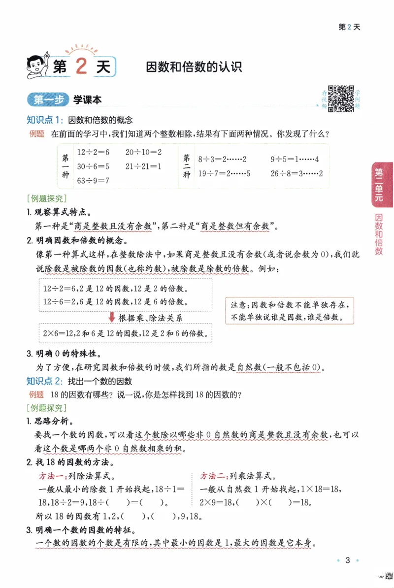 26春《一本预备五年级下册》人教数学_26春人教版数学三下_09、练习题+试卷合集_-26春《预备新学期》_26春《一本预备5年级下册》人教数学