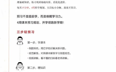 26春《一本预备五年级下册》人教数学_26春人教版数学三下_09、练习题+试卷合集_-26春《预备新学期》_26春《一本预备5年级下册》人教数学
