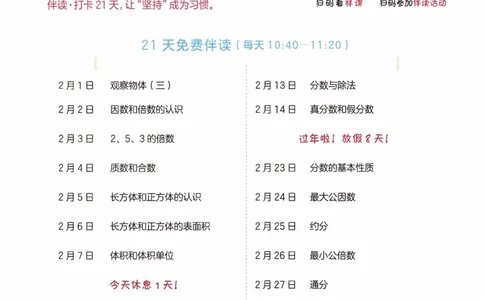 26春《一本预备五年级下册》人教数学_26春人教版数学三下_09、练习题+试卷合集_-26春《预备新学期》_26春《一本预备5年级下册》人教数学