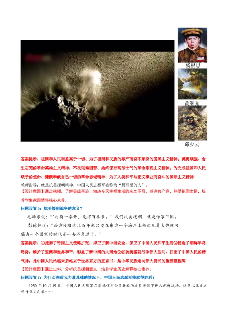 第2课巩固人民民主政权（任务型教学设计）_新八下历史_00、上课课件PPT+教学设计更新中_00、教学设计第二套更新中