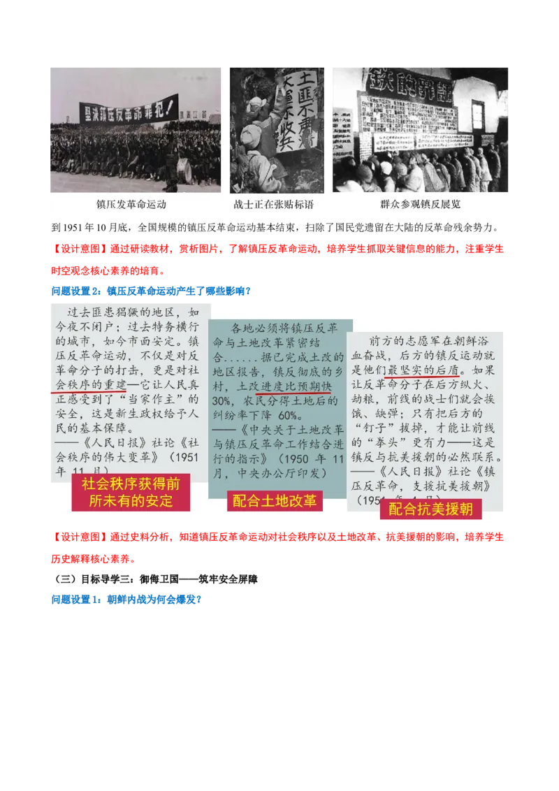 第2课巩固人民民主政权（任务型教学设计）_新八下历史_00、上课课件PPT+教学设计更新中_00、教学设计第二套更新中