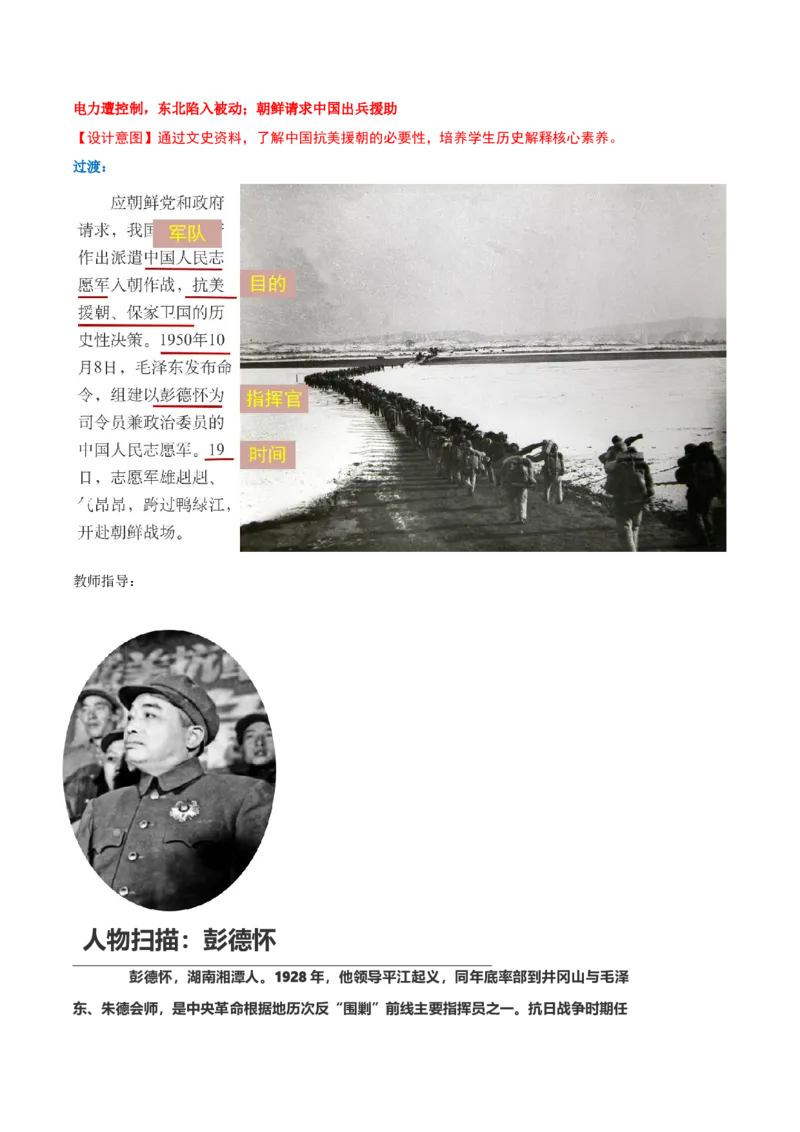 第2课巩固人民民主政权（任务型教学设计）_新八下历史_00、上课课件PPT+教学设计更新中_00、教学设计第二套更新中