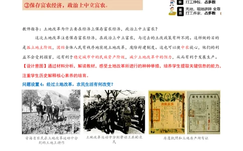 第2课巩固人民民主政权（任务型教学设计）_新八下历史_00、上课课件PPT+教学设计更新中_00、教学设计第二套更新中