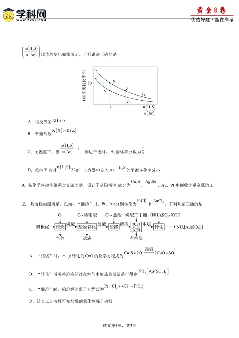 黄金卷06-赢在高考&middot;黄金8卷备战2024年高考化学模拟卷（福建专用）（考试版）_05高考化学_2024年新高考资料_4.2024高考模拟预测试卷
