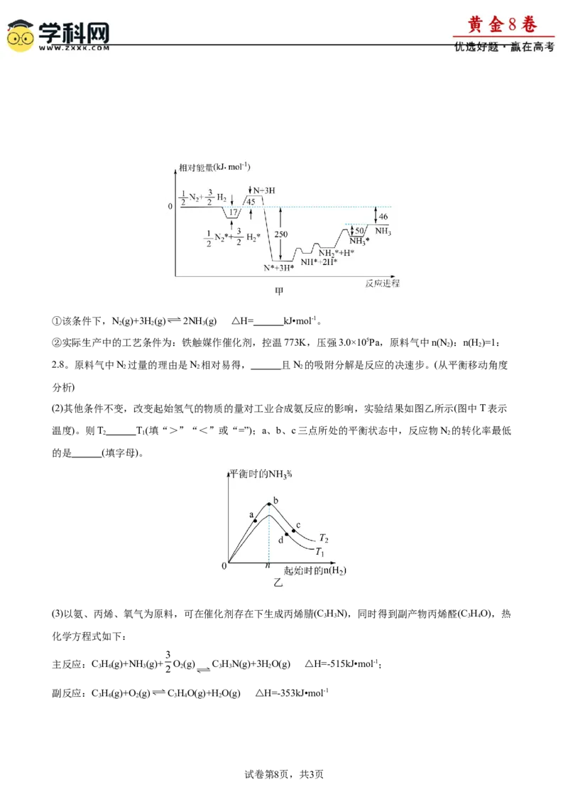 黄金卷06-赢在高考&middot;黄金8卷备战2024年高考化学模拟卷（福建专用）（考试版）_05高考化学_2024年新高考资料_4.2024高考模拟预测试卷