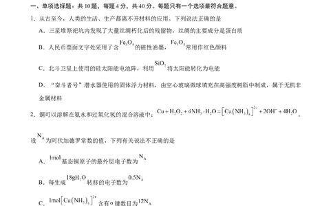 黄金卷06-赢在高考&middot;黄金8卷备战2024年高考化学模拟卷（福建专用）（考试版）_05高考化学_2024年新高考资料_4.2024高考模拟预测试卷