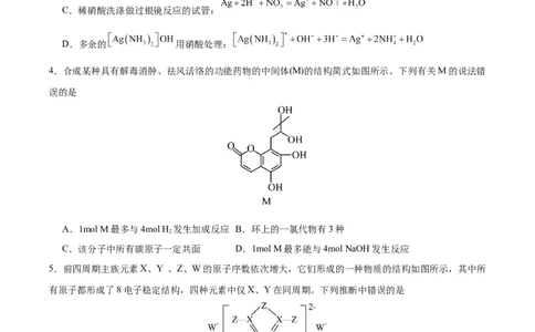 黄金卷06-赢在高考&middot;黄金8卷备战2024年高考化学模拟卷（福建专用）（考试版）_05高考化学_2024年新高考资料_4.2024高考模拟预测试卷