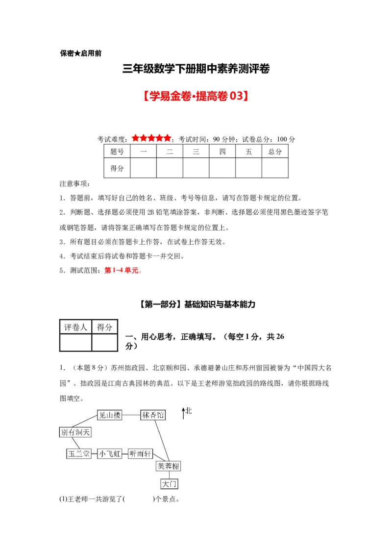 参考解析数学（提高卷03）-（人教版）_26春人教版数学三下_19、赠送其它资料_新建文件夹_三年级数学下册（人教版）_期中+期末-K149_期中试卷
