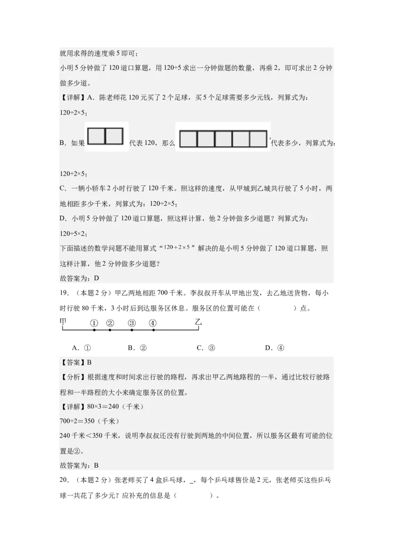 参考解析数学（提高卷03）-（人教版）_26春人教版数学三下_19、赠送其它资料_新建文件夹_三年级数学下册（人教版）_期中+期末-K149_期中试卷