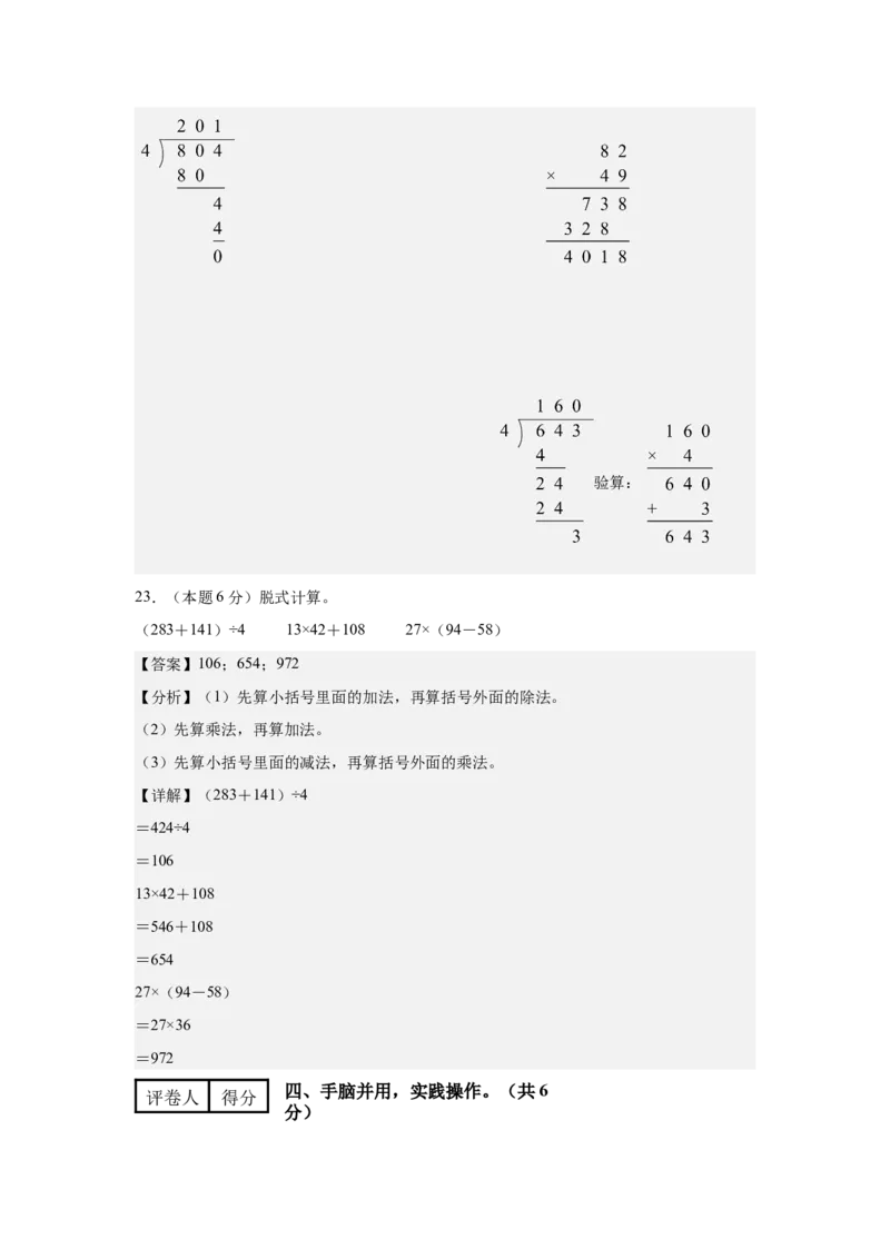 参考解析数学（提高卷03）-（人教版）_26春人教版数学三下_19、赠送其它资料_新建文件夹_三年级数学下册（人教版）_期中+期末-K149_期中试卷