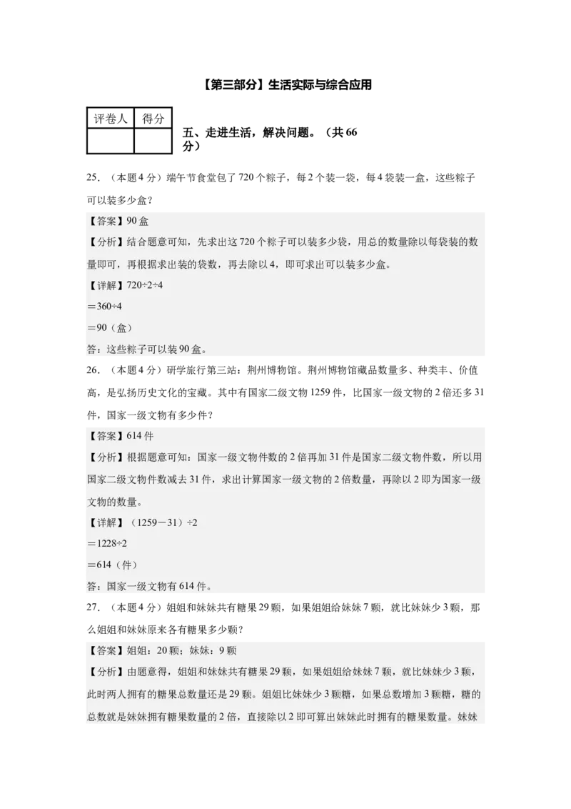 参考解析数学（提高卷03）-（人教版）_26春人教版数学三下_19、赠送其它资料_新建文件夹_三年级数学下册（人教版）_期中+期末-K149_期中试卷