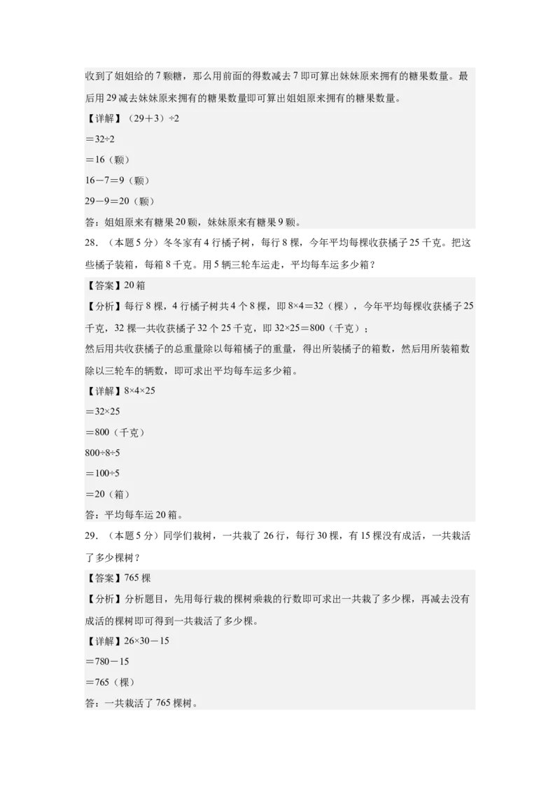 参考解析数学（提高卷03）-（人教版）_26春人教版数学三下_19、赠送其它资料_新建文件夹_三年级数学下册（人教版）_期中+期末-K149_期中试卷