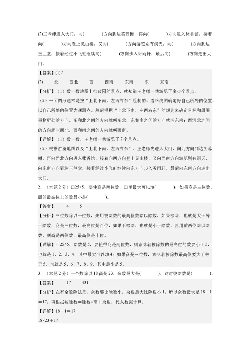 参考解析数学（提高卷03）-（人教版）_26春人教版数学三下_19、赠送其它资料_新建文件夹_三年级数学下册（人教版）_期中+期末-K149_期中试卷