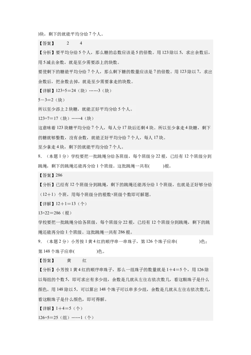 参考解析数学（提高卷03）-（人教版）_26春人教版数学三下_19、赠送其它资料_新建文件夹_三年级数学下册（人教版）_期中+期末-K149_期中试卷