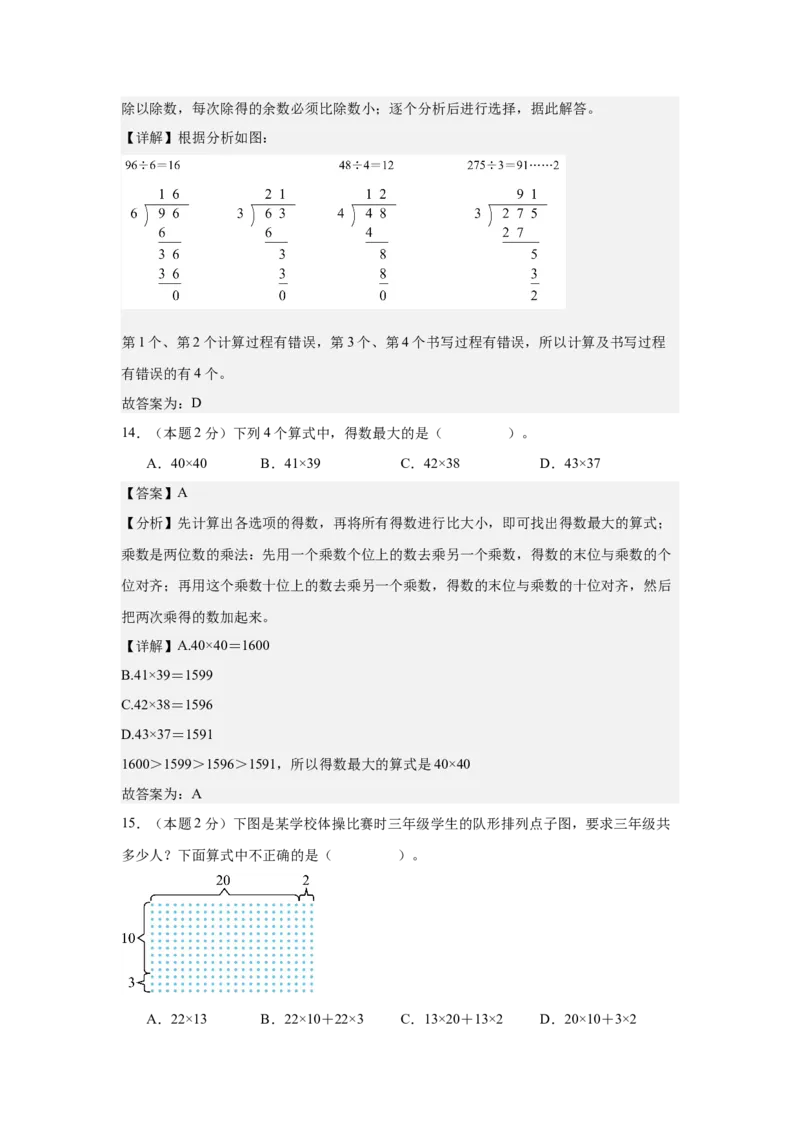 参考解析数学（提高卷03）-（人教版）_26春人教版数学三下_19、赠送其它资料_新建文件夹_三年级数学下册（人教版）_期中+期末-K149_期中试卷