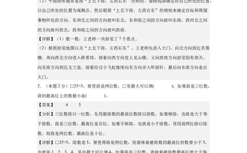 参考解析数学（提高卷03）-（人教版）_26春人教版数学三下_19、赠送其它资料_新建文件夹_三年级数学下册（人教版）_期中+期末-K149_期中试卷