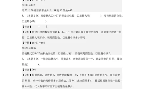 参考解析数学（提高卷03）-（人教版）_26春人教版数学三下_19、赠送其它资料_新建文件夹_三年级数学下册（人教版）_期中+期末-K149_期中试卷