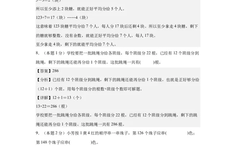 参考解析数学（提高卷03）-（人教版）_26春人教版数学三下_19、赠送其它资料_新建文件夹_三年级数学下册（人教版）_期中+期末-K149_期中试卷