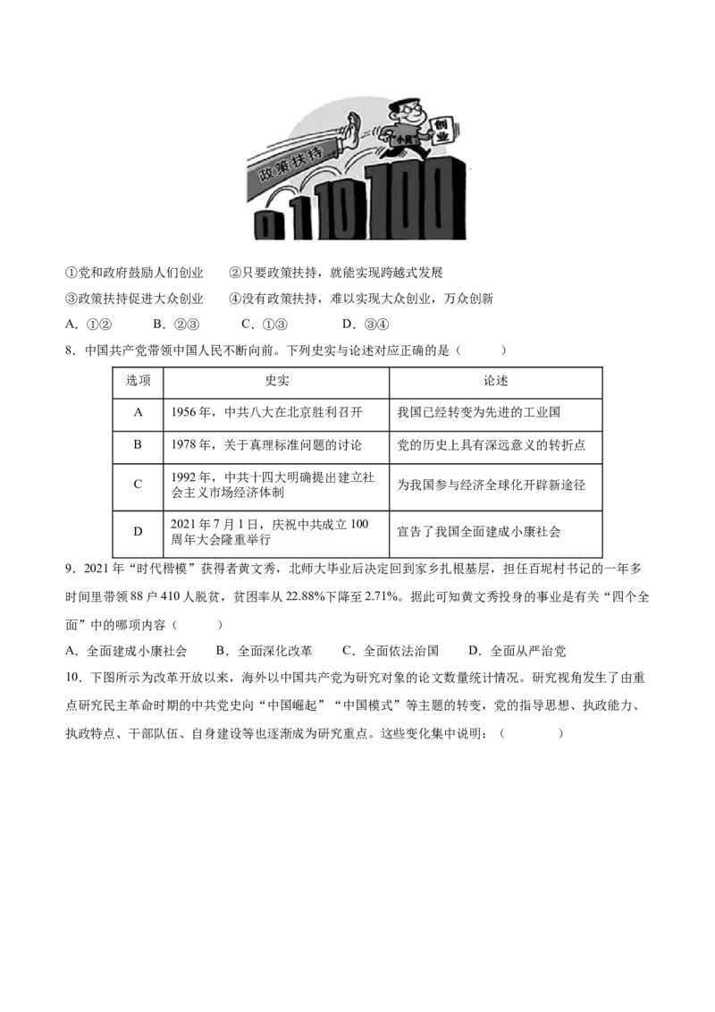 第11课为实现中国梦而努力奋斗（分层作业）（学生版）_新八下历史_00、更新资料3月23日_第二套(4)_大单元教学课件+教学设计-U40_第三单元中国特色社会主义道路（7-11）