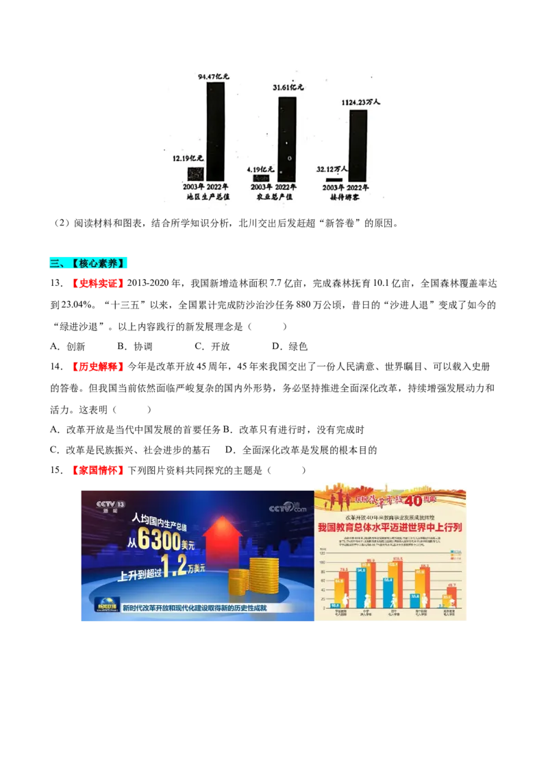 第11课为实现中国梦而努力奋斗（分层作业）（学生版）_新八下历史_00、更新资料3月23日_第二套(4)_大单元教学课件+教学设计-U40_第三单元中国特色社会主义道路（7-11）