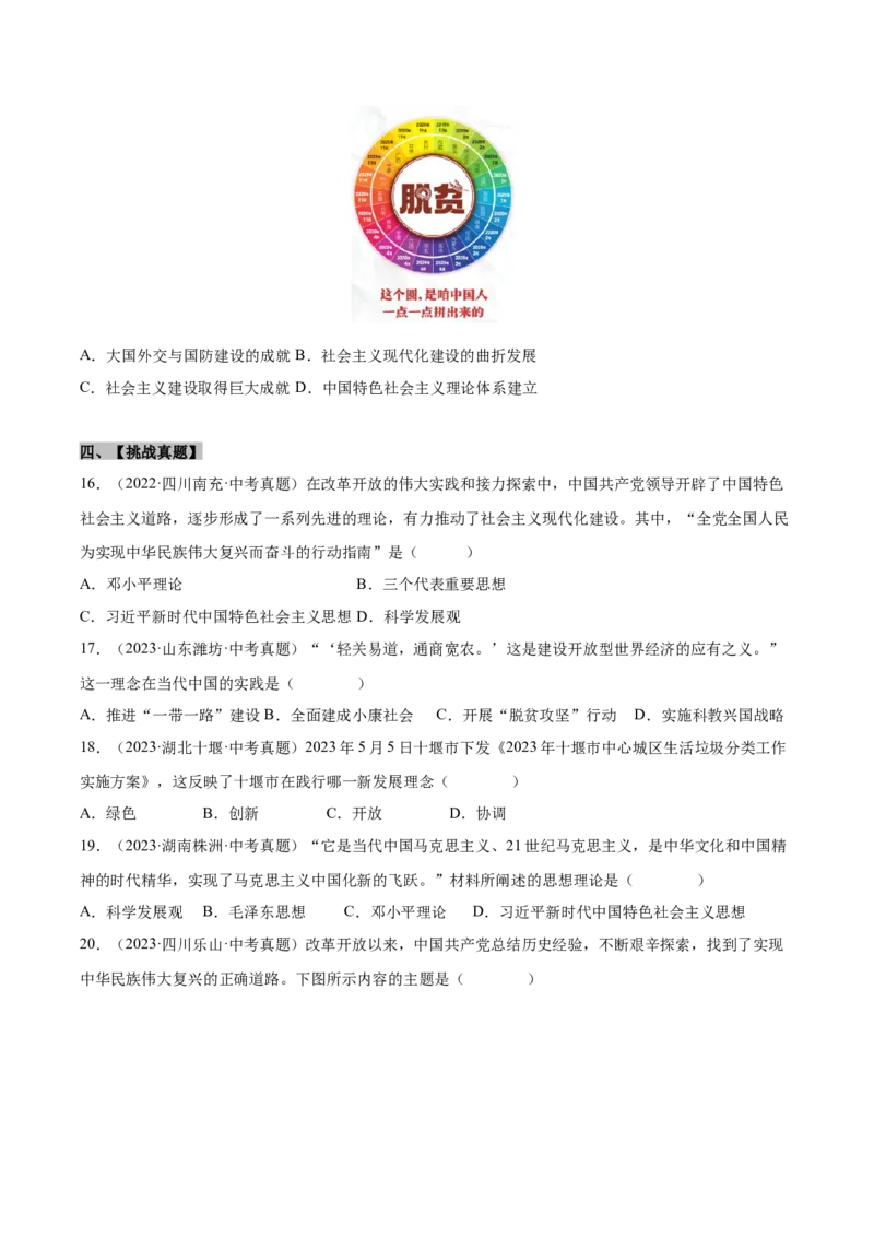 第11课为实现中国梦而努力奋斗（分层作业）（学生版）_新八下历史_00、更新资料3月23日_第二套(4)_大单元教学课件+教学设计-U40_第三单元中国特色社会主义道路（7-11）