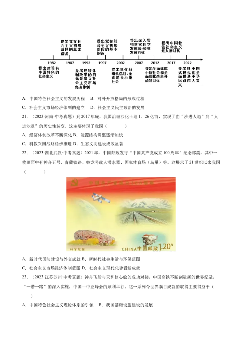 第11课为实现中国梦而努力奋斗（分层作业）（学生版）_新八下历史_00、更新资料3月23日_第二套(4)_大单元教学课件+教学设计-U40_第三单元中国特色社会主义道路（7-11）