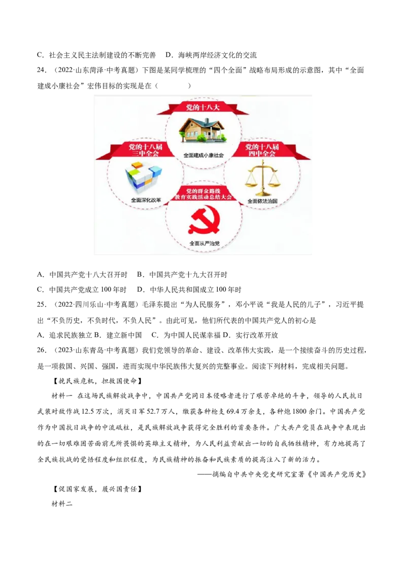 第11课为实现中国梦而努力奋斗（分层作业）（学生版）_新八下历史_00、更新资料3月23日_第二套(4)_大单元教学课件+教学设计-U40_第三单元中国特色社会主义道路（7-11）