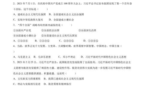 第11课为实现中国梦而努力奋斗（分层作业）（学生版）_新八下历史_00、更新资料3月23日_第二套(4)_大单元教学课件+教学设计-U40_第三单元中国特色社会主义道路（7-11）