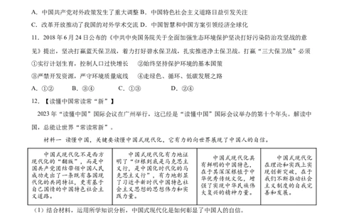 第11课为实现中国梦而努力奋斗（分层作业）（学生版）_新八下历史_00、更新资料3月23日_第二套(4)_大单元教学课件+教学设计-U40_第三单元中国特色社会主义道路（7-11）