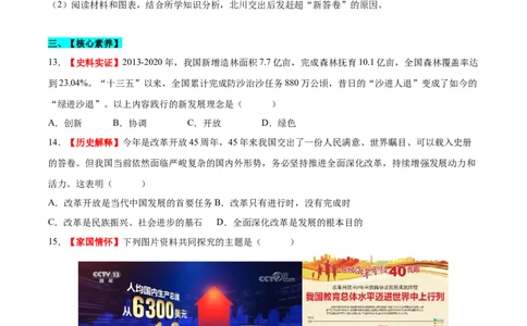 第11课为实现中国梦而努力奋斗（分层作业）（学生版）_新八下历史_00、更新资料3月23日_第二套(4)_大单元教学课件+教学设计-U40_第三单元中国特色社会主义道路（7-11）