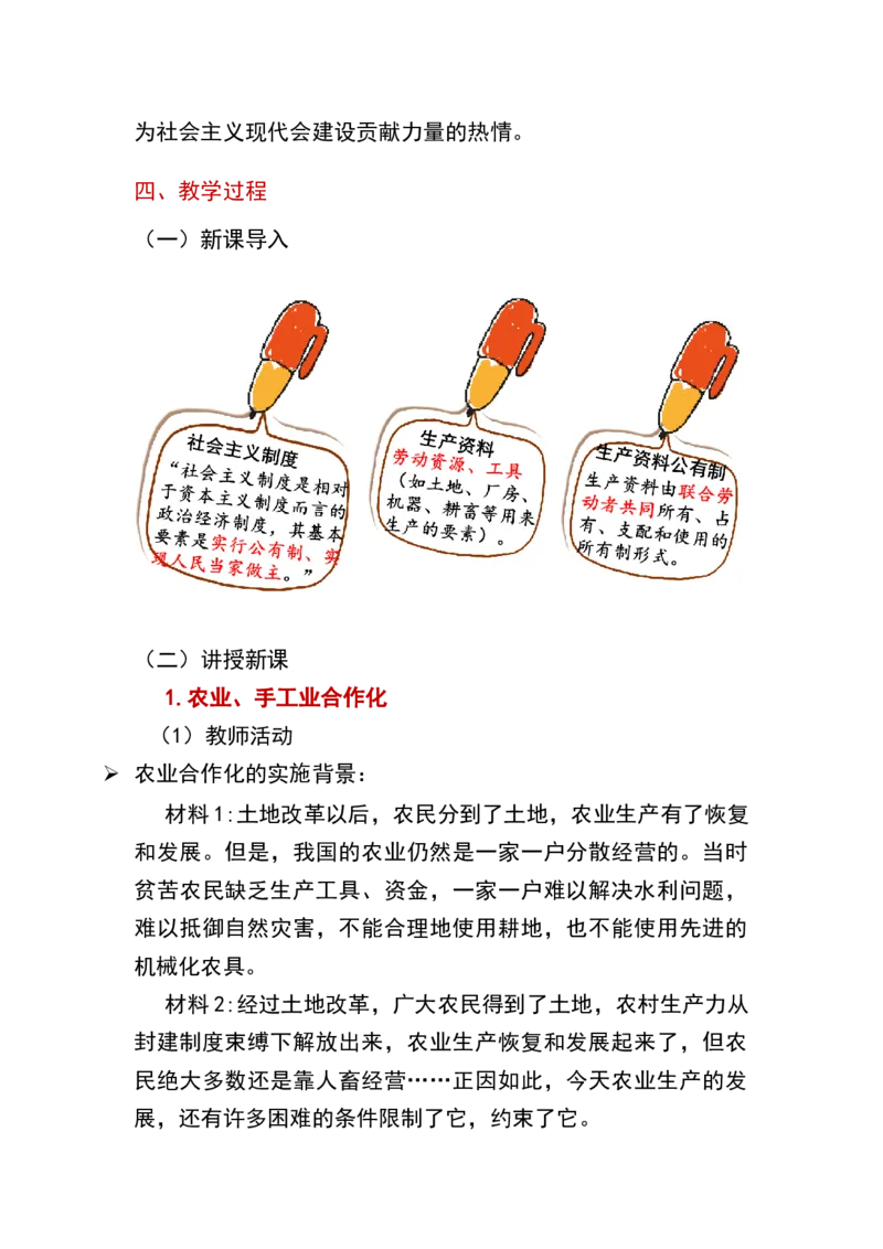 第5课三大改革_新八下历史_19、赠送其它资料_旧版_00核心素养课件+教案8下历史（24版）_8下历史核心素养教案_2、第二单元社会主义制度的建立与社会主义建设的探索