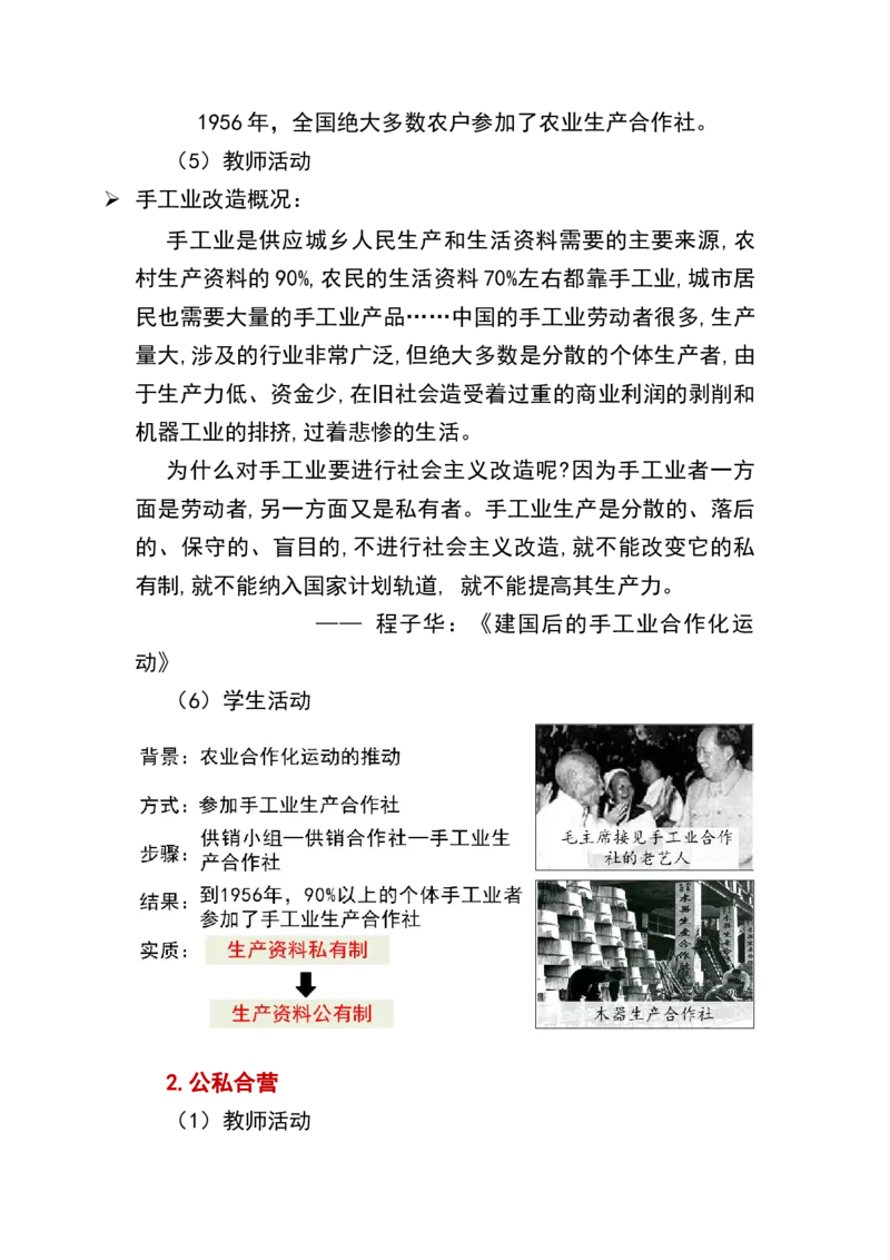 第5课三大改革_新八下历史_19、赠送其它资料_旧版_00核心素养课件+教案8下历史（24版）_8下历史核心素养教案_2、第二单元社会主义制度的建立与社会主义建设的探索