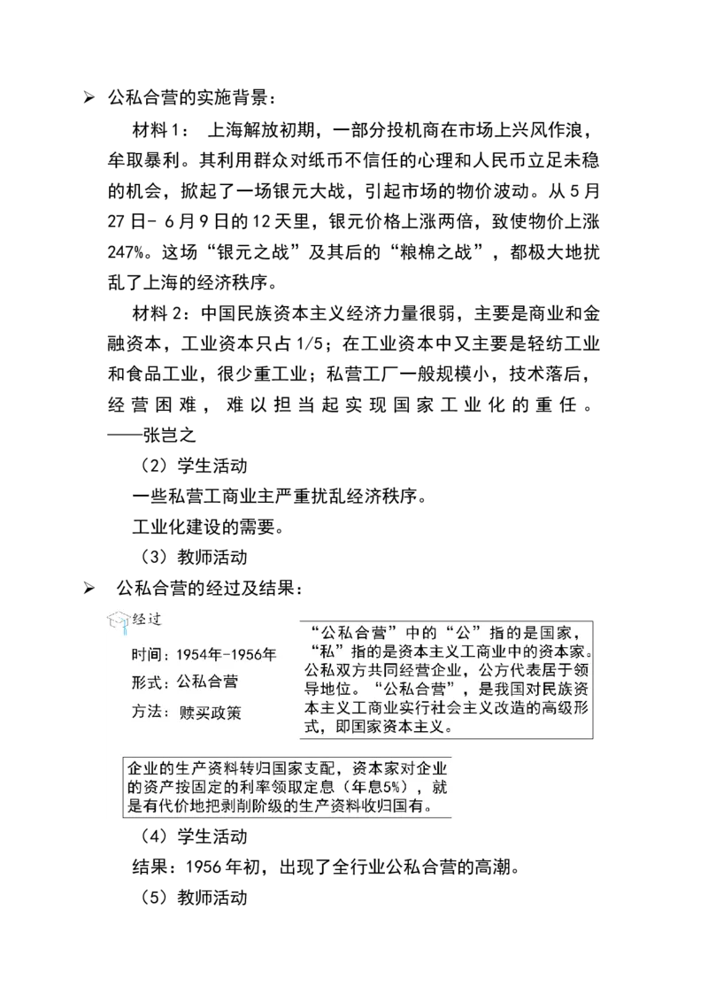 第5课三大改革_新八下历史_19、赠送其它资料_旧版_00核心素养课件+教案8下历史（24版）_8下历史核心素养教案_2、第二单元社会主义制度的建立与社会主义建设的探索