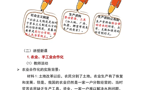 第5课三大改革_新八下历史_19、赠送其它资料_旧版_00核心素养课件+教案8下历史（24版）_8下历史核心素养教案_2、第二单元社会主义制度的建立与社会主义建设的探索