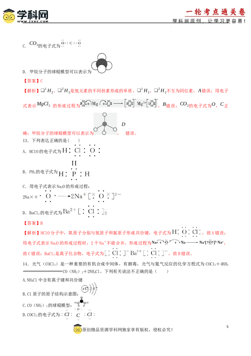 考点巩固卷06化学键分子结构与性质晶体结构与性质（解析版）_05高考化学_2025年新高考资料_一轮复习_2025年高考化学一轮复习考点通关卷