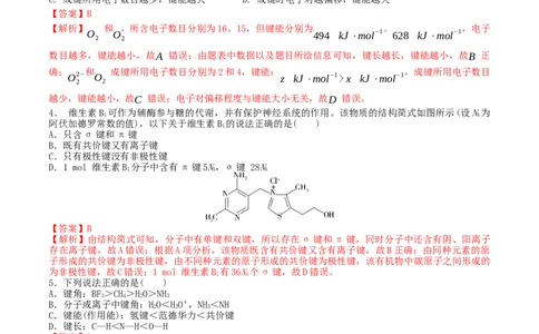 考点巩固卷06化学键分子结构与性质晶体结构与性质（解析版）_05高考化学_2025年新高考资料_一轮复习_2025年高考化学一轮复习考点通关卷