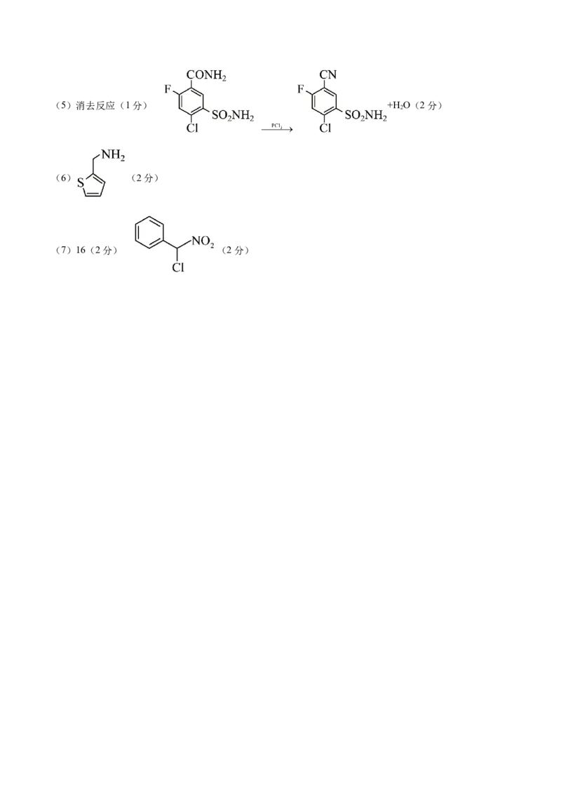 黄金卷04-赢在高考&middot;黄金8卷备战2024年高考化学模拟卷（湖南专用）（参考答案）_05高考化学_2024年新高考资料_4.2024高考模拟预测试卷